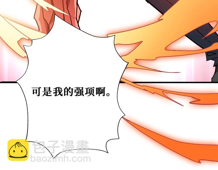 噬神紀 - 第237話 中門對狙(2/3) - 8