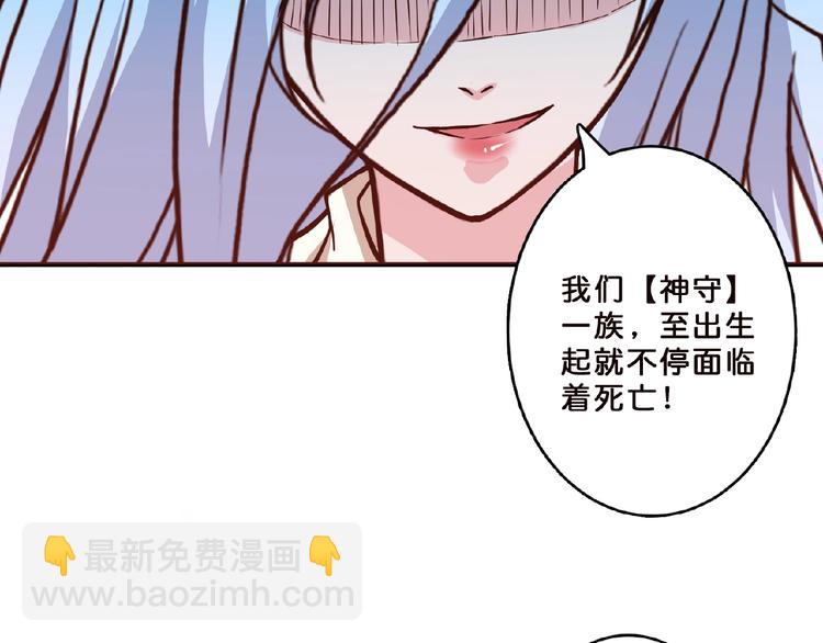 噬神紀 - 第23話 神守(2/3) - 7