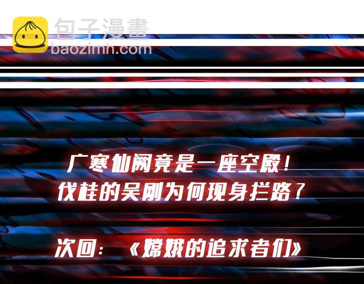 噬神紀 - 第239話 廣寒仙蹤...(3/3) - 1