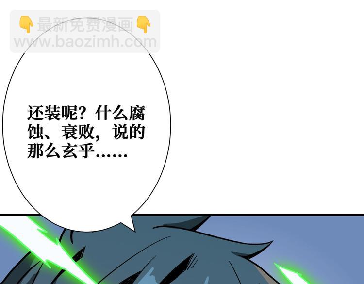 噬神紀 - 第241話 小姐姐別怪我太粗魯(1/3) - 4