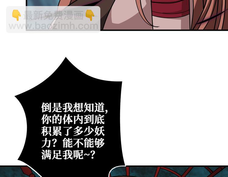 噬神紀 - 第241話 小姐姐別怪我太粗魯(1/3) - 1