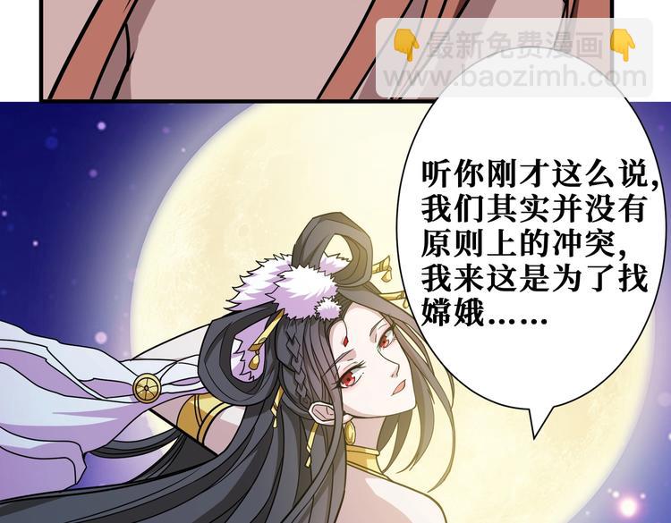 噬神紀 - 第241話 小姐姐別怪我太粗魯(2/3) - 7