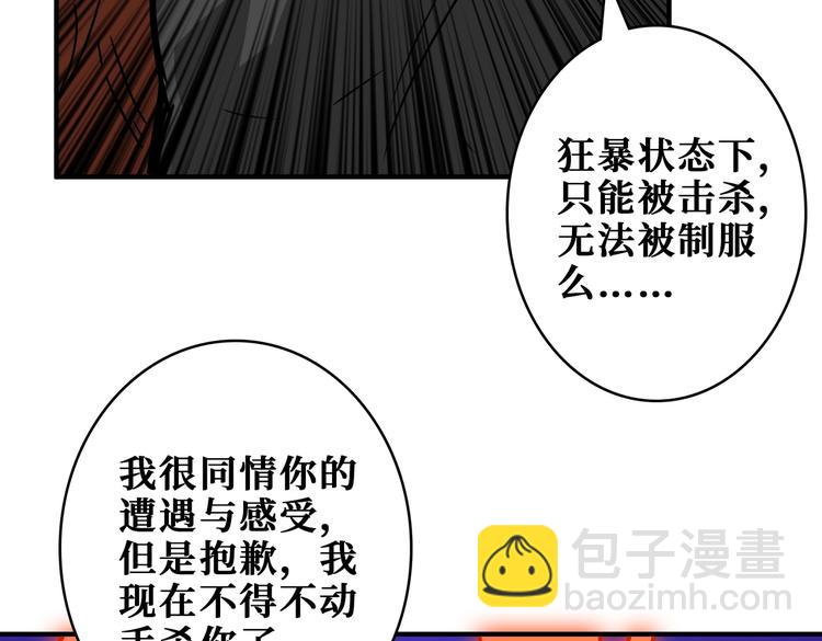 噬神紀 - 第243話 先反抗後屈服再享受(3/3) - 4