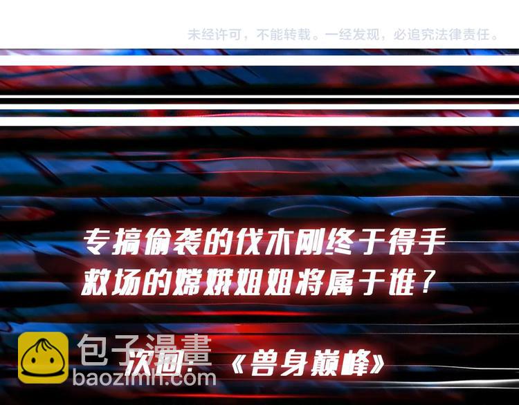 噬神紀 - 第243話 先反抗後屈服再享受(3/3) - 1