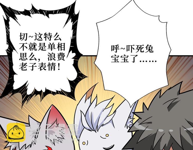 噬神紀 - 第243話 先反抗後屈服再享受(2/3) - 8