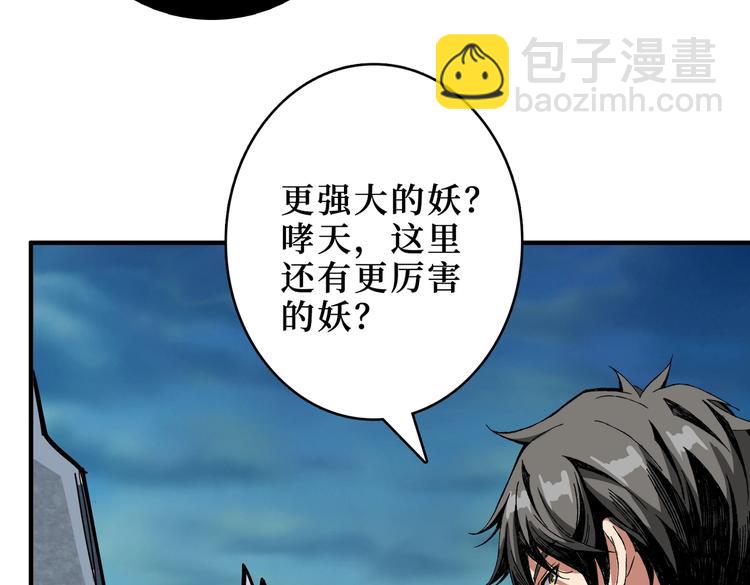 噬神紀 - 第243話 先反抗後屈服再享受(2/3) - 7