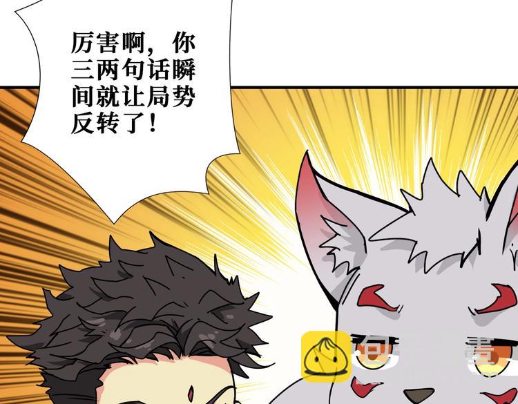 噬神紀 - 第245話 請盡情使用我吧！(3/3) - 4