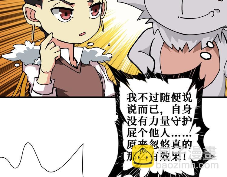 噬神紀 - 第245話 請盡情使用我吧！(3/3) - 1