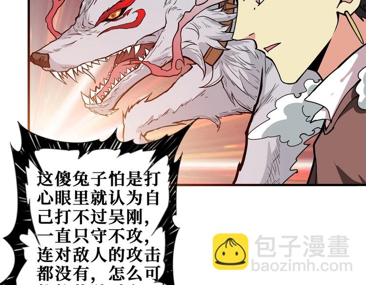 噬神紀 - 第245話 請盡情使用我吧！(2/3) - 5