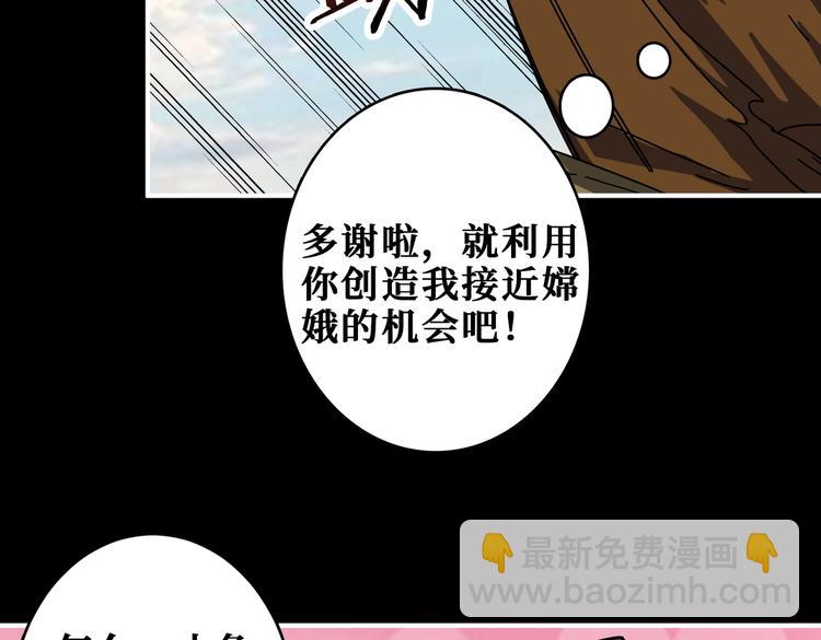 噬神紀 - 第245話 請盡情使用我吧！(2/3) - 5
