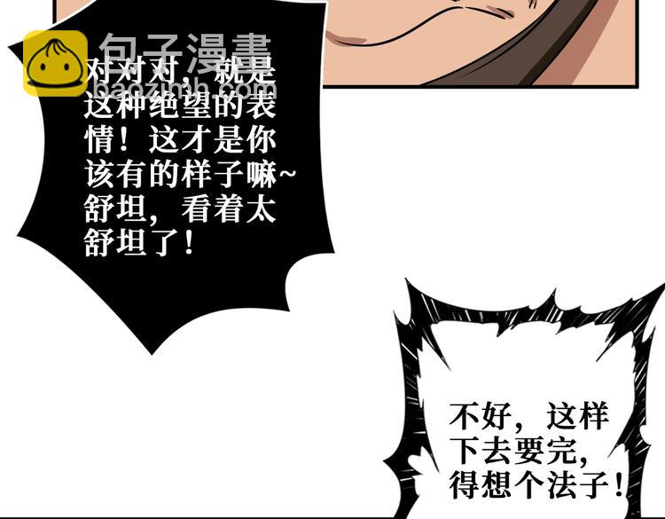 噬神紀 - 第245話 請盡情使用我吧！(2/3) - 5