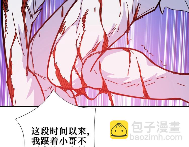 噬神紀 - 第245話 請盡情使用我吧！(2/3) - 8