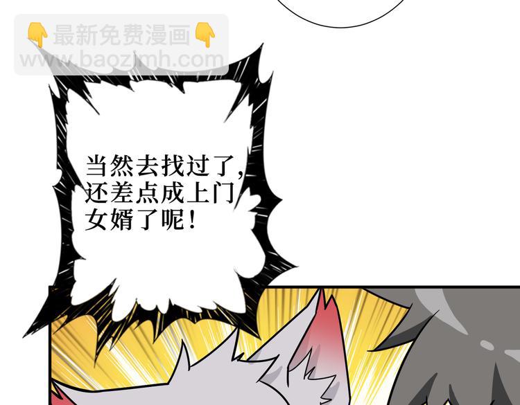 噬神紀 - 第247話 不願再笑man(2/3) - 8