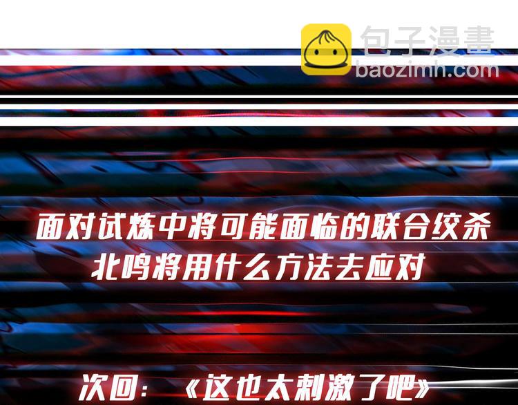 噬神紀 - 第249話 史上最難的試煉(3/3) - 3