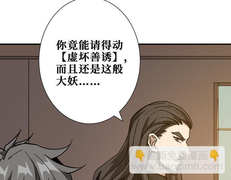 噬神紀 - 第249話 史上最難的試煉(2/3) - 6