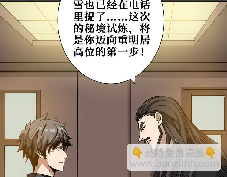 噬神紀 - 第249話 史上最難的試煉(2/3) - 3