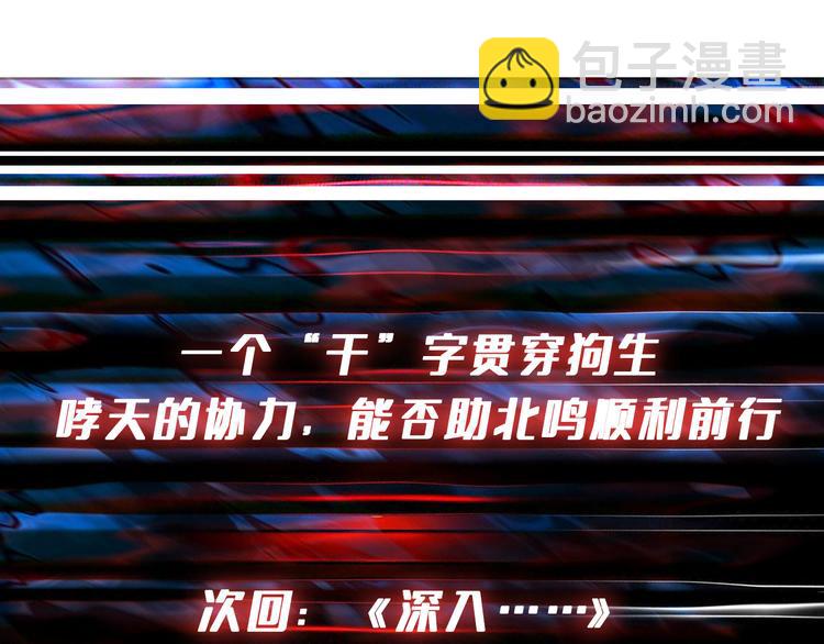 噬神紀 - 第253話 夥伴.(3/3) - 1