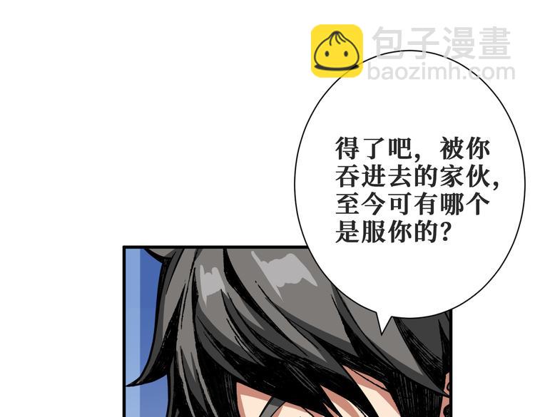 噬神紀 - 第253話 夥伴.(2/3) - 5