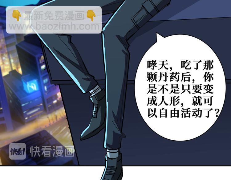 噬神紀 - 第253話 夥伴.(2/3) - 2