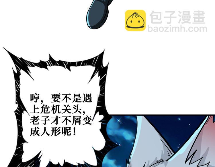 噬神紀 - 第253話 夥伴.(2/3) - 3