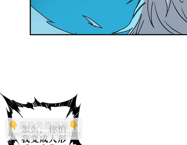 噬神紀 - 第253話 夥伴.(2/3) - 5