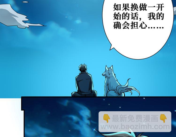 噬神紀 - 第253話 夥伴.(2/3) - 6