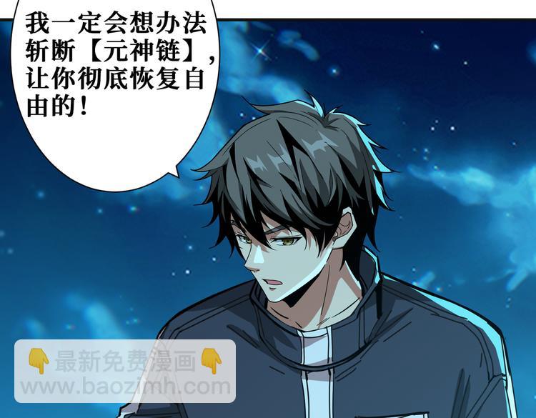 噬神紀 - 第253話 夥伴.(2/3) - 5