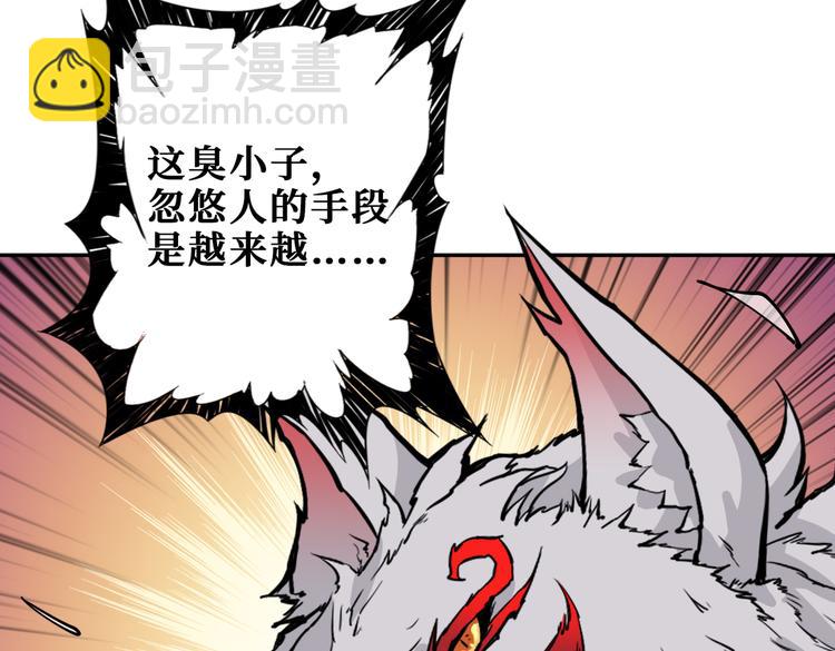 噬神紀 - 第255話 我命油我不油天(3/3) - 2