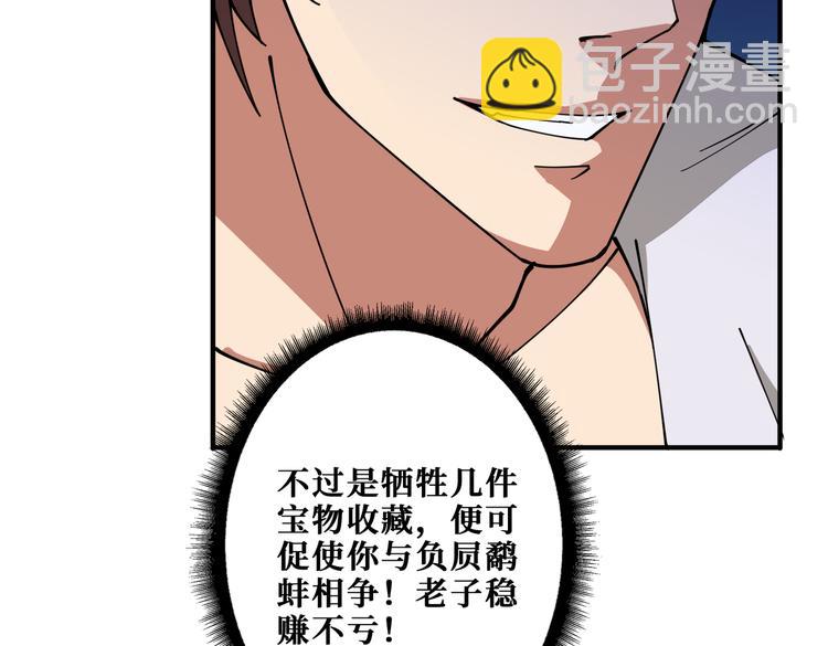 噬神紀 - 第255話 我命油我不油天(2/3) - 8