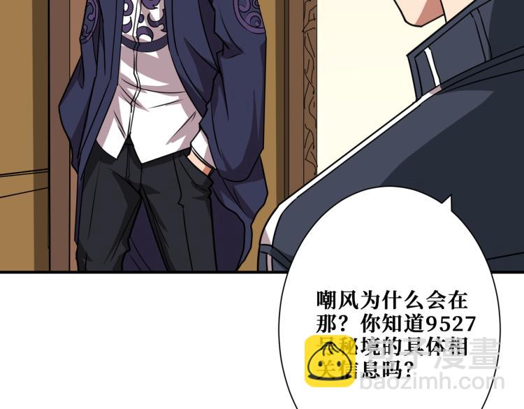 噬神紀 - 第257話 金鱗豈是池中物(1/3) - 2