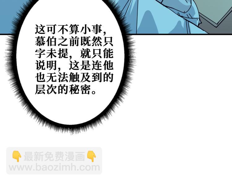 噬神紀 - 第257話 金鱗豈是池中物(2/3) - 6