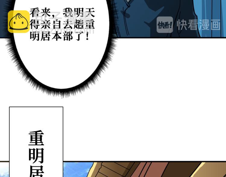 噬神紀 - 第257話 金鱗豈是池中物(3/3) - 3