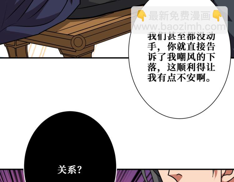 噬神紀 - 第257話 金鱗豈是池中物(1/3) - 8