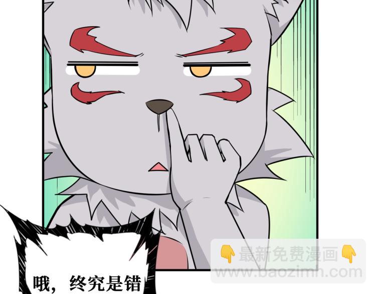 噬神紀 - 第257話 金鱗豈是池中物(2/3) - 4