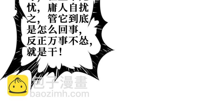 噬神紀 - 第257話 金鱗豈是池中物(2/3) - 1