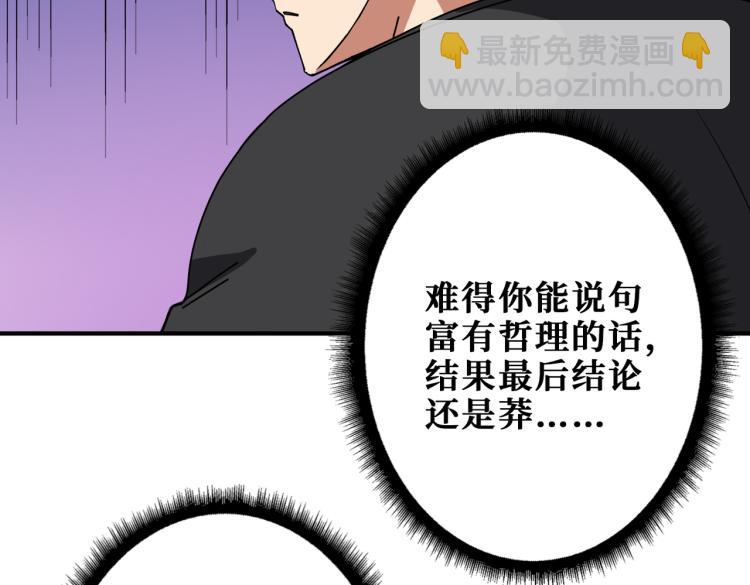 噬神紀 - 第257話 金鱗豈是池中物(3/3) - 1