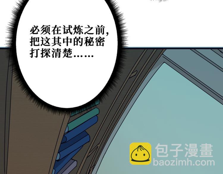 噬神紀 - 第257話 金鱗豈是池中物(2/3) - 4