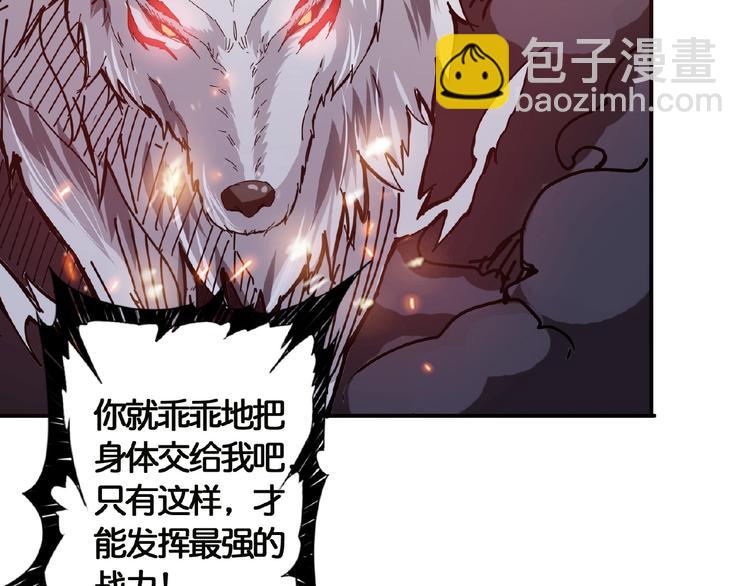 噬神紀 - 第25話 做我的女人(3/4) - 4