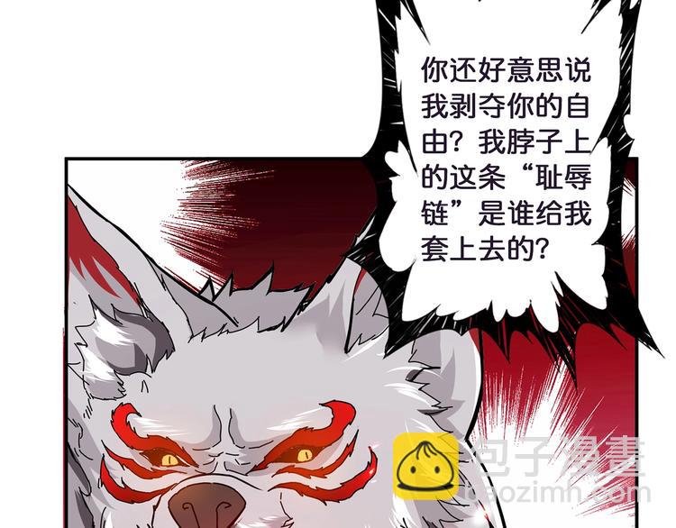 噬神紀 - 第25話 做我的女人(3/4) - 7