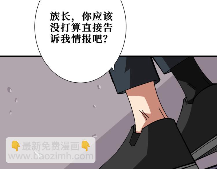 噬神紀 - 第259話 精力充沛的年輕人(2/3) - 7