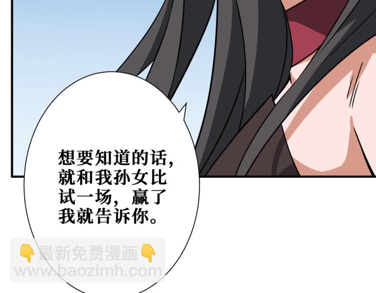 噬神紀 - 第259話 精力充沛的年輕人(2/3) - 2