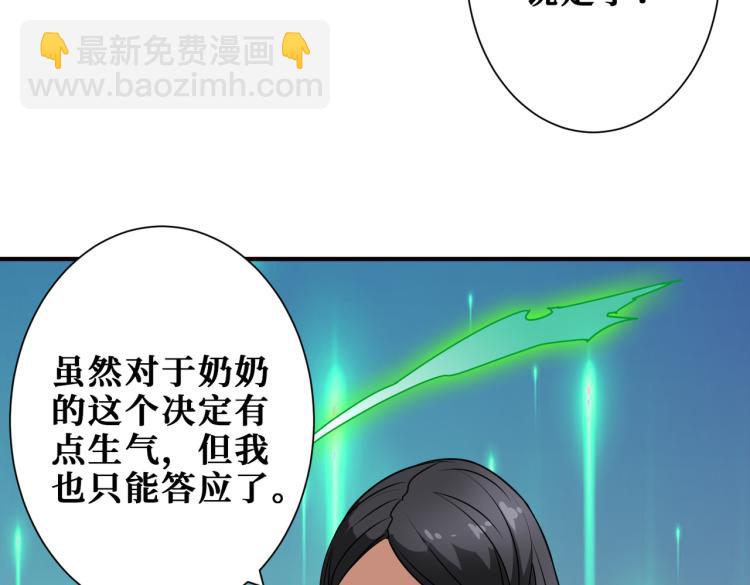 噬神紀 - 第259話 精力充沛的年輕人(2/3) - 3