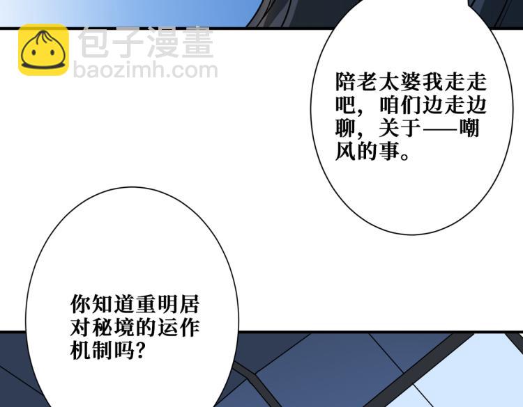 噬神紀 - 第261話 就是玩(3/3) - 3