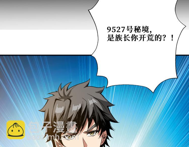 噬神紀 - 第261話 就是玩(3/3) - 1