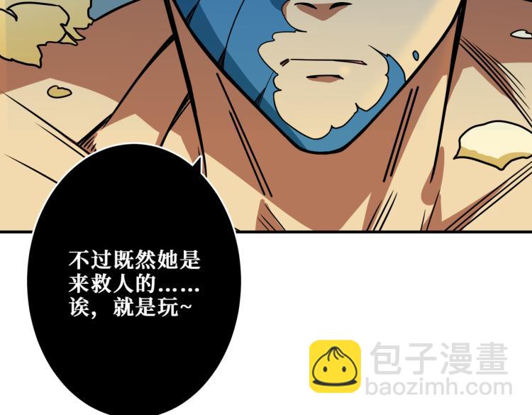 噬神紀 - 第261話 就是玩(2/3) - 2