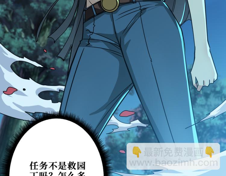 噬神紀 - 第261話 就是玩(2/3) - 2