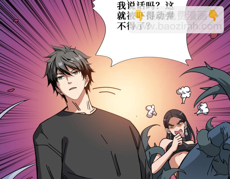 噬神紀 - 第261話 就是玩(2/3) - 6