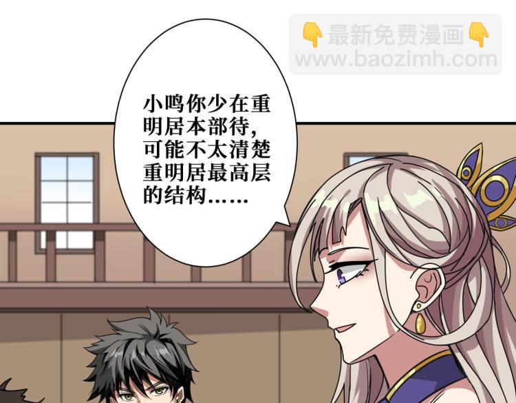 噬神紀 - 第263話 試煉開始(3/3) - 4