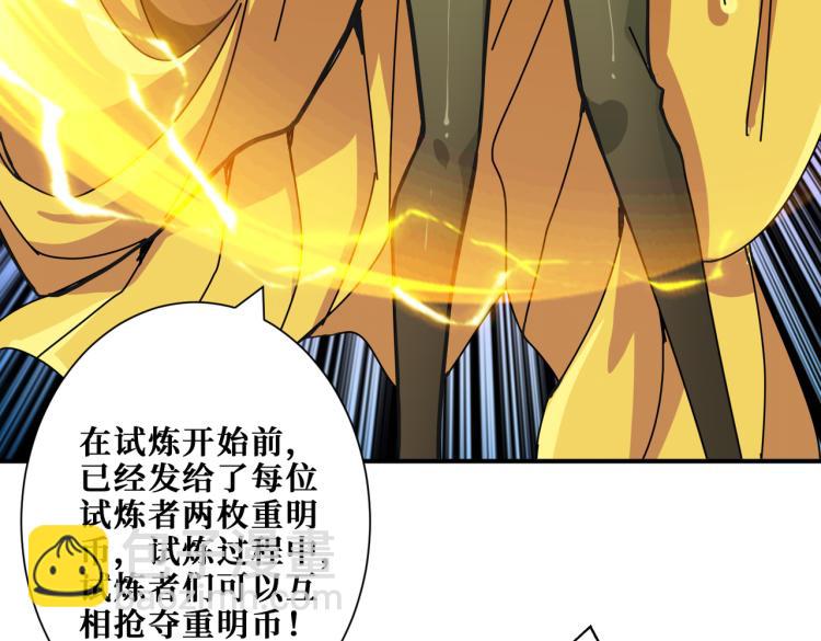 噬神紀 - 第263話 試煉開始(3/3) - 3