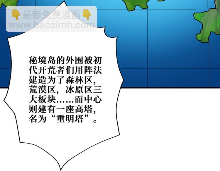 噬神紀 - 第263話 試煉開始(3/3) - 6